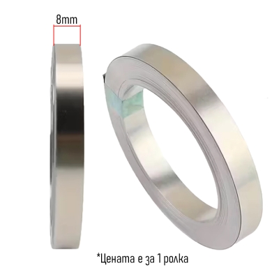 НИКЕЛИРАНА СТОМАНЕНА ЛЕНТА ЗА НАПРАВА ПАКЕТИ С БАТЕРИИ 0.2X8 MM