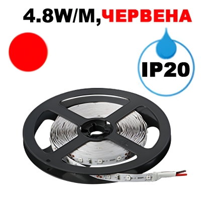 LED ЛЕНТА, 4.8WM, ЧЕРВЕНА, 12V DC, SMD2835, 60 LEDSM