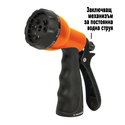 Пистолет за поливане  тип душ  9 функции  TRUPER