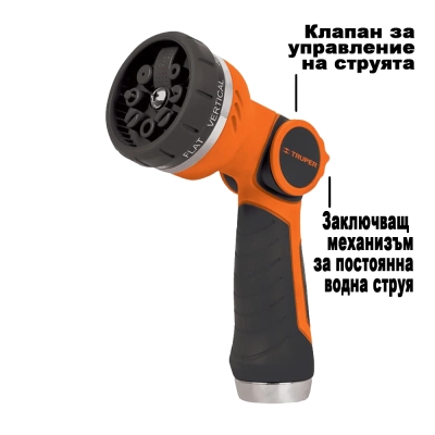 Пистолет за поливане - регулируем, 7 функции, TRUPER