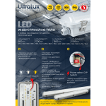 Индустриално LED линейно тяло IP66 с регулируема мощност