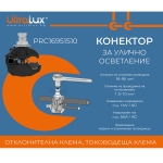Конектор за улично осветление 16-95мм2, 15-10мм2