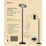 Преносим стълб със стойка за монтаж на осветление, max. 2.5m