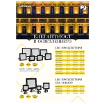 LED Slim прожектор 10W, 6500K, 220-240V AC, IP65 студена светлина